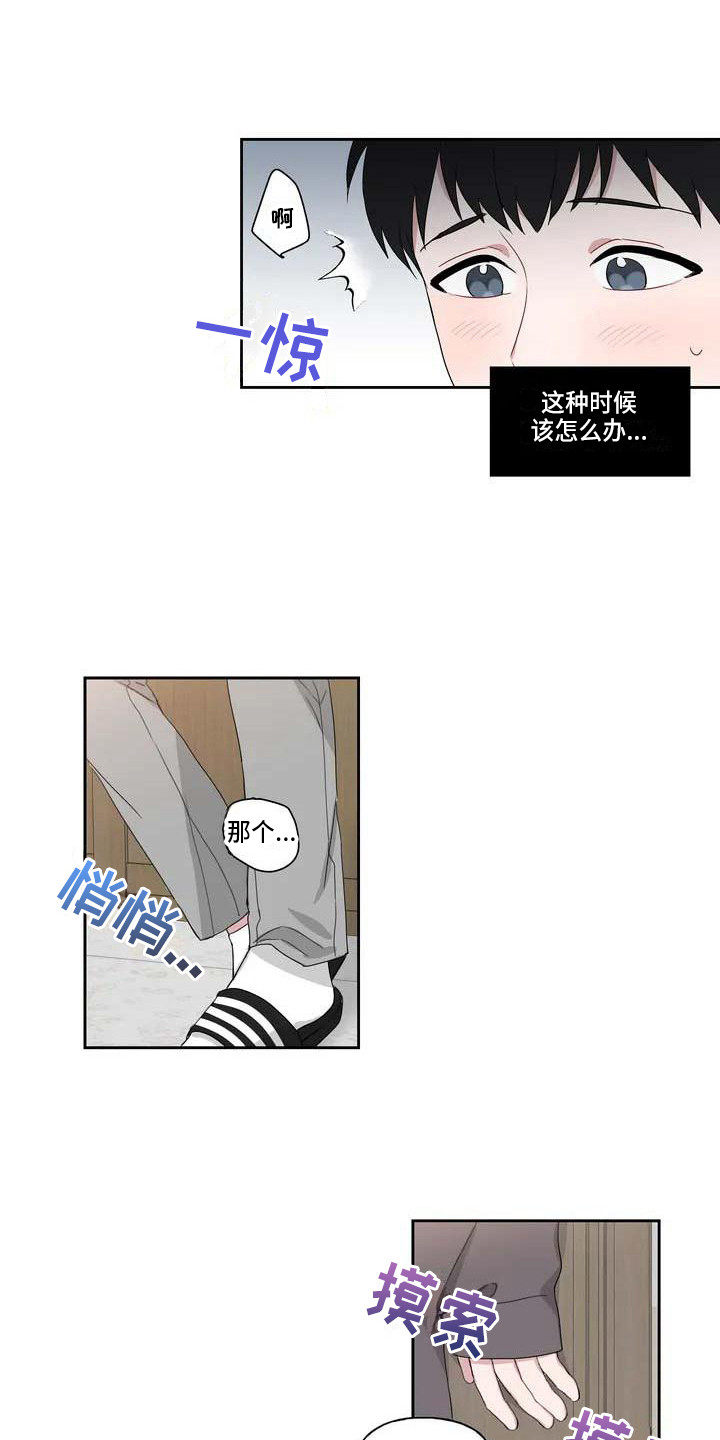 福运当头漫画,第2章：表白2图