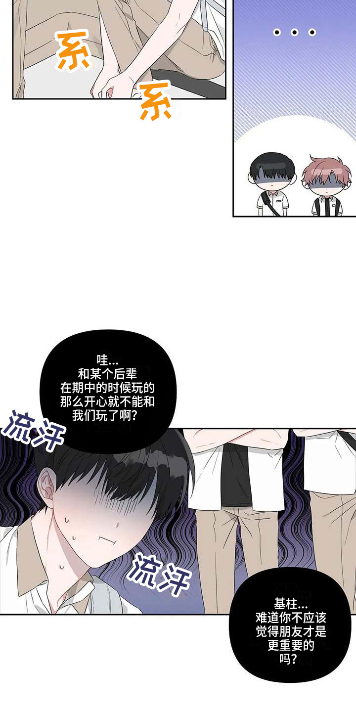 运势这东西可信吗漫画,第30章：苦恼2图