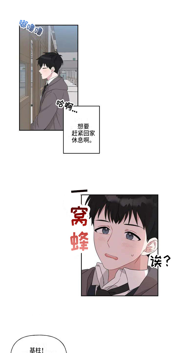 运势当头漫画,第3章：难以置信1图