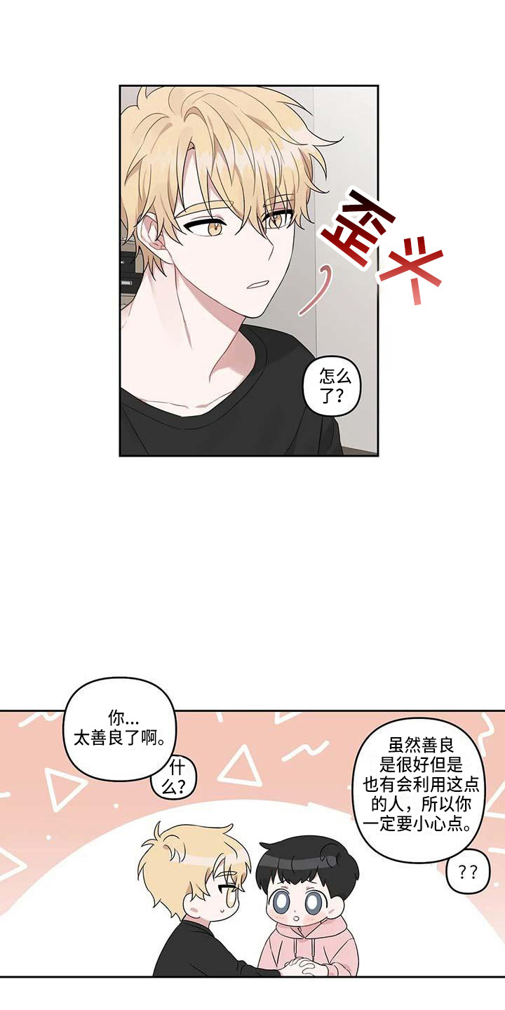 运势绵绵漫画,第18章：开导2图