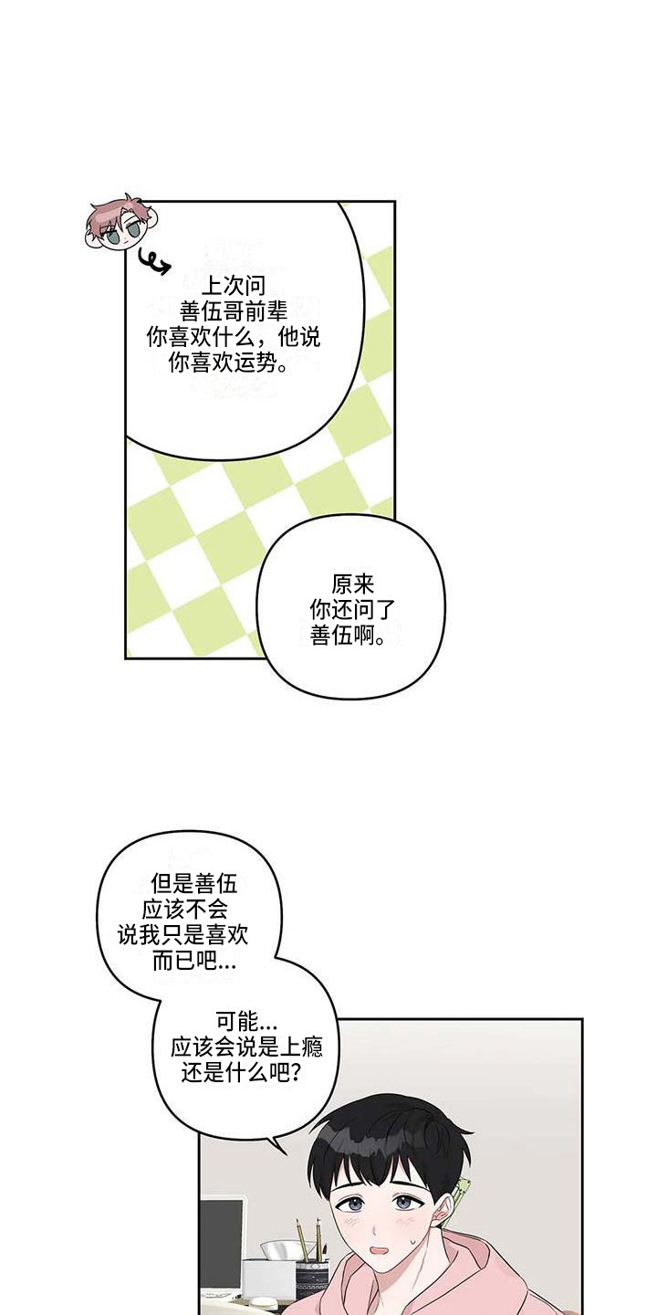 运势指什么生肖漫画,第17章：不自觉1图