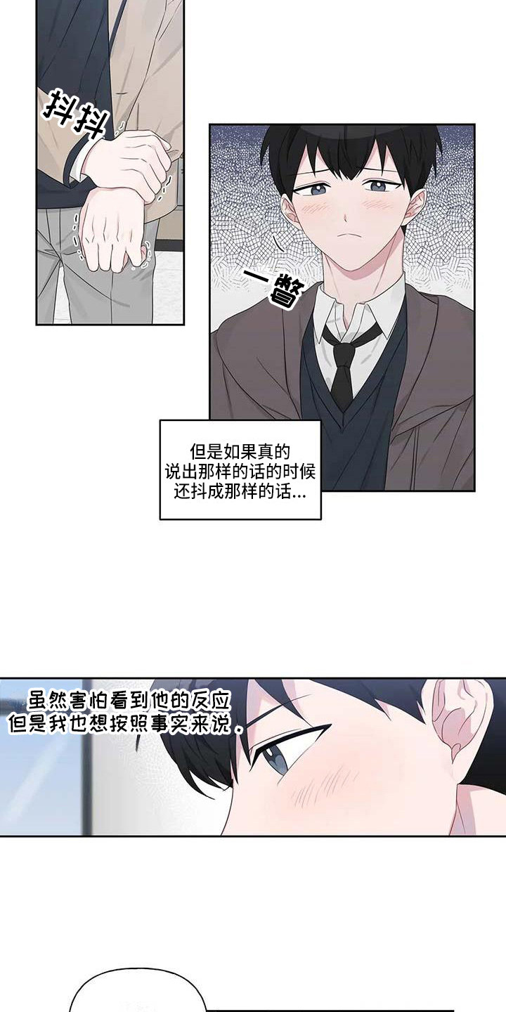 福运当头漫画,第6章：理由1图