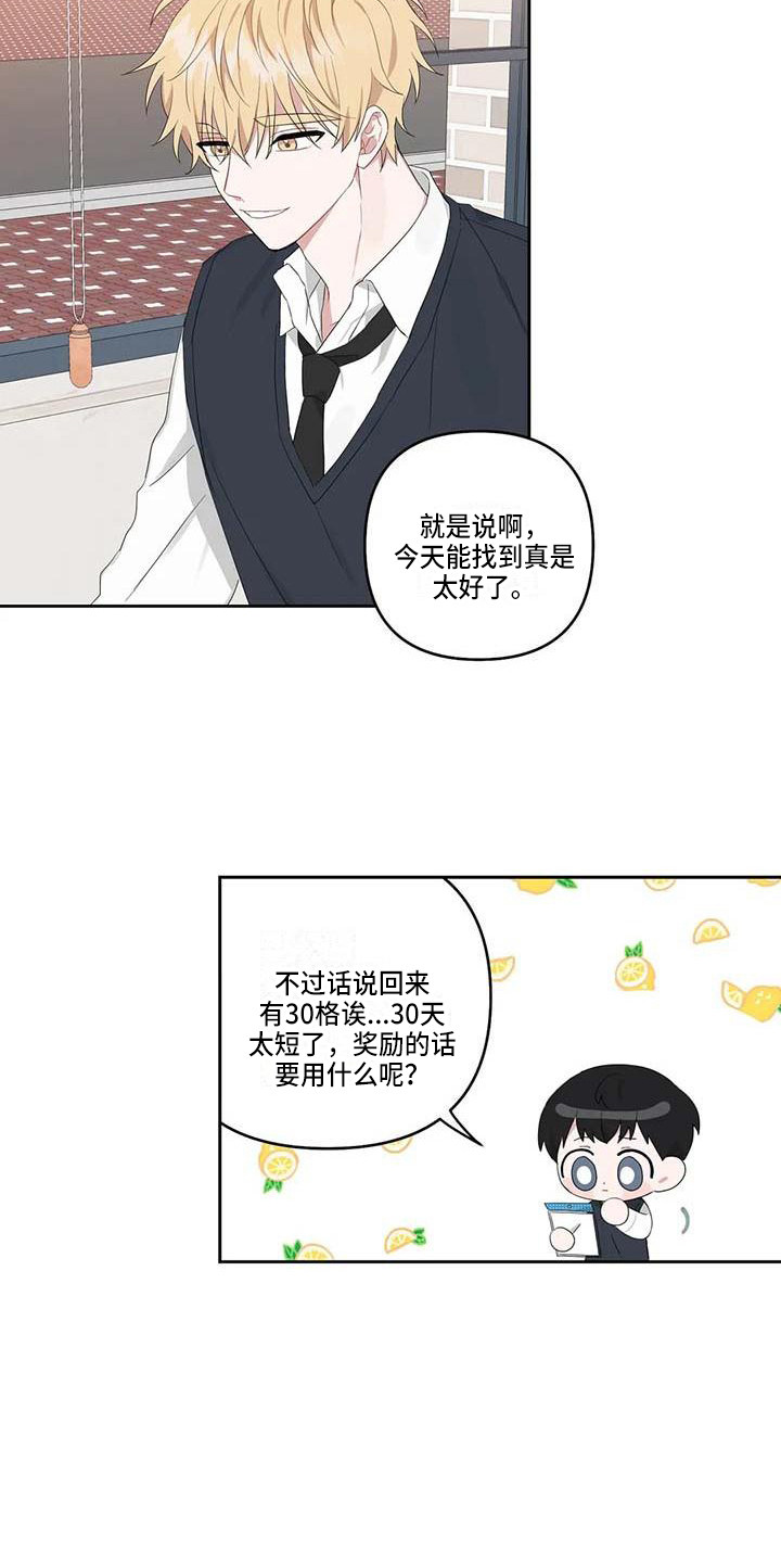 运势不求人漫画,第23章：读懂想法2图