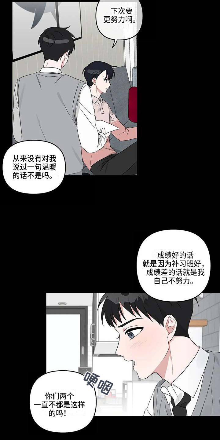 运势当头漫画,第20章：倾诉1图