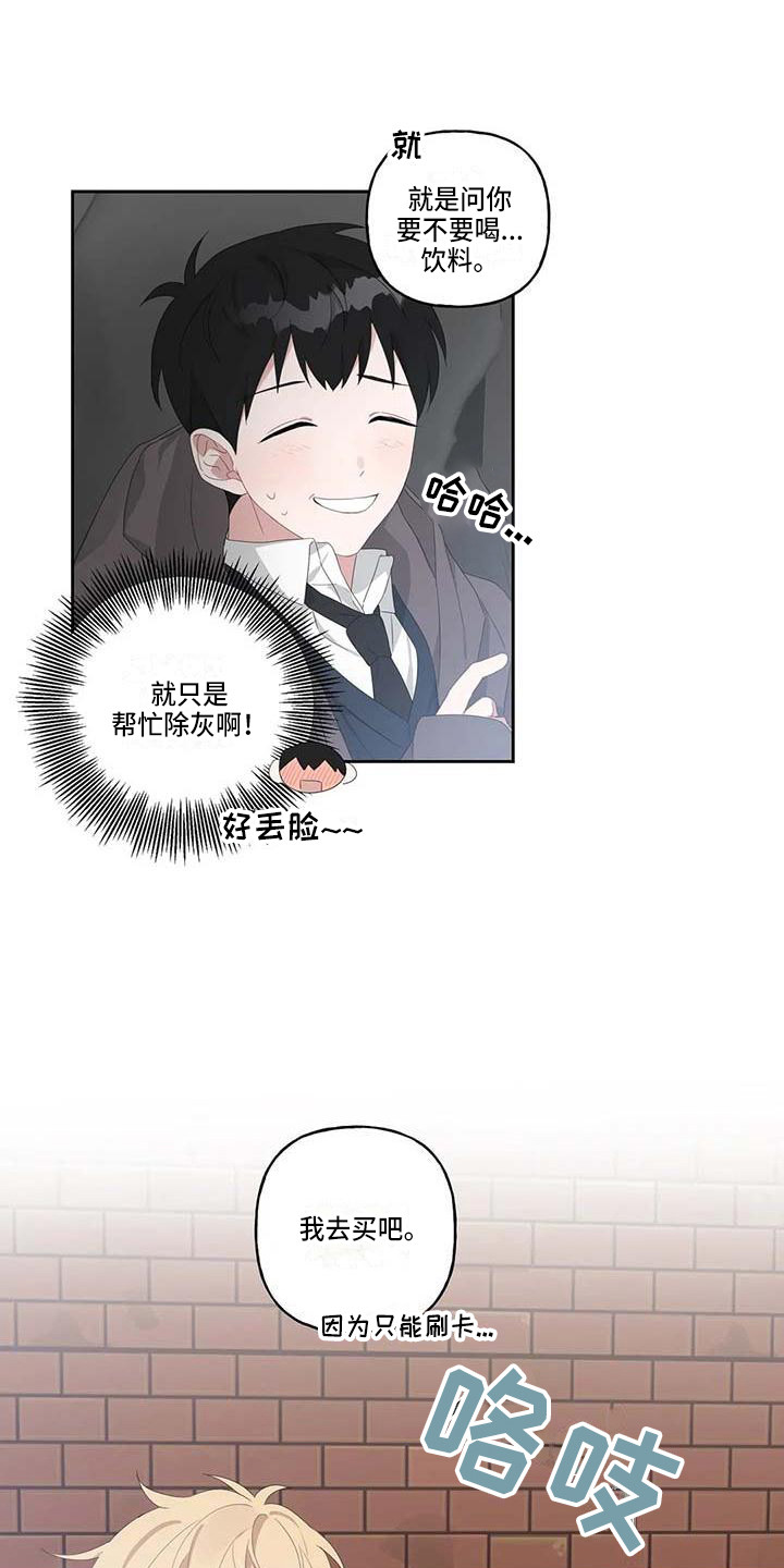 运势流转到乙酉打一个生肖漫画,第9章：分神2图