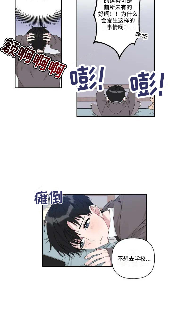 头当运鸿漫画,第3章：难以置信2图