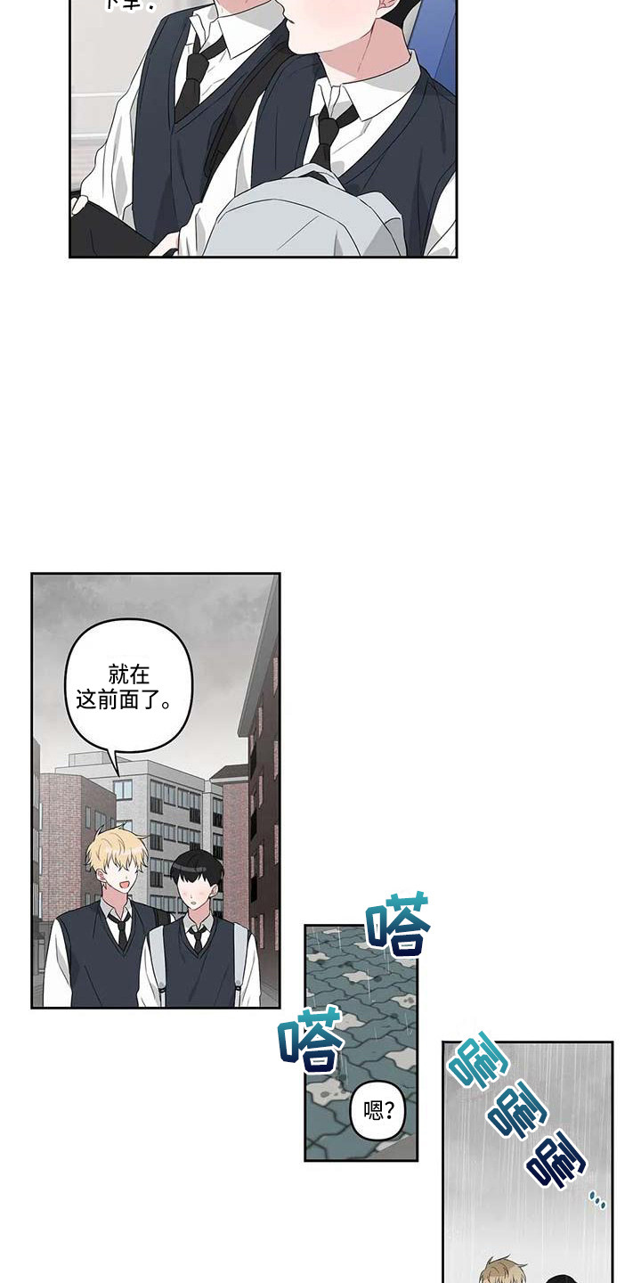 头当运鸿漫画,第15章：去我家1图