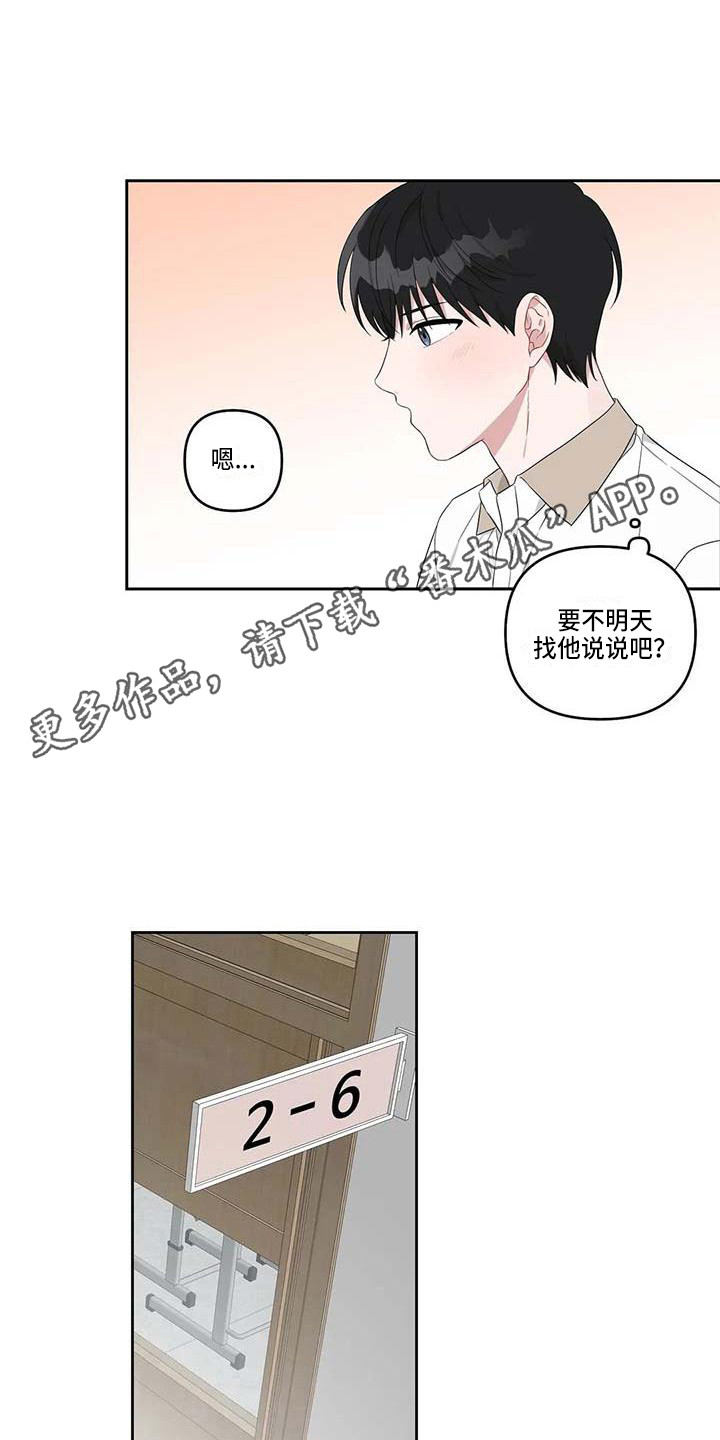 “运势”漫画,第32章：般配1图