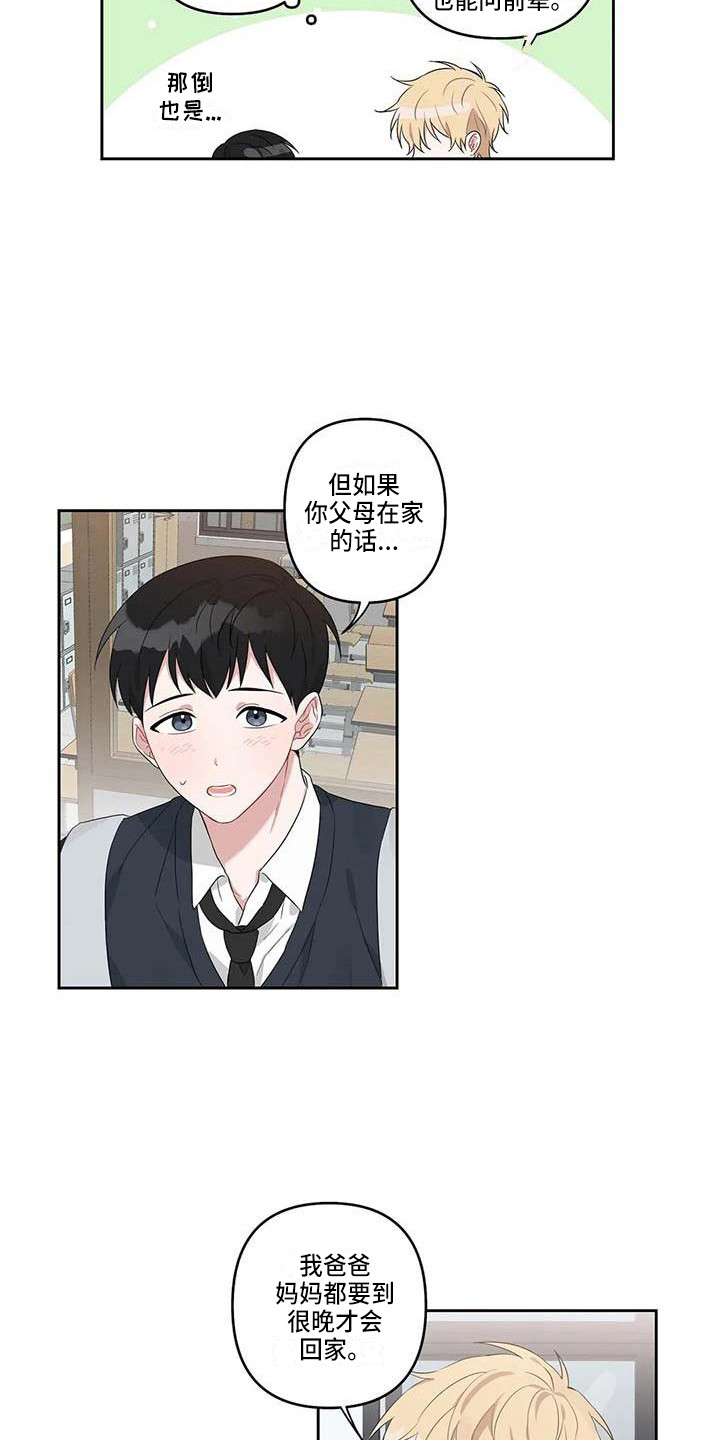 “运势”漫画,第15章：去我家2图