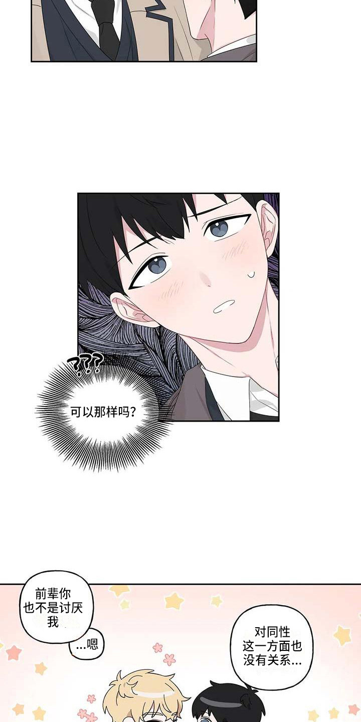 福运当头漫画,第6章：理由1图