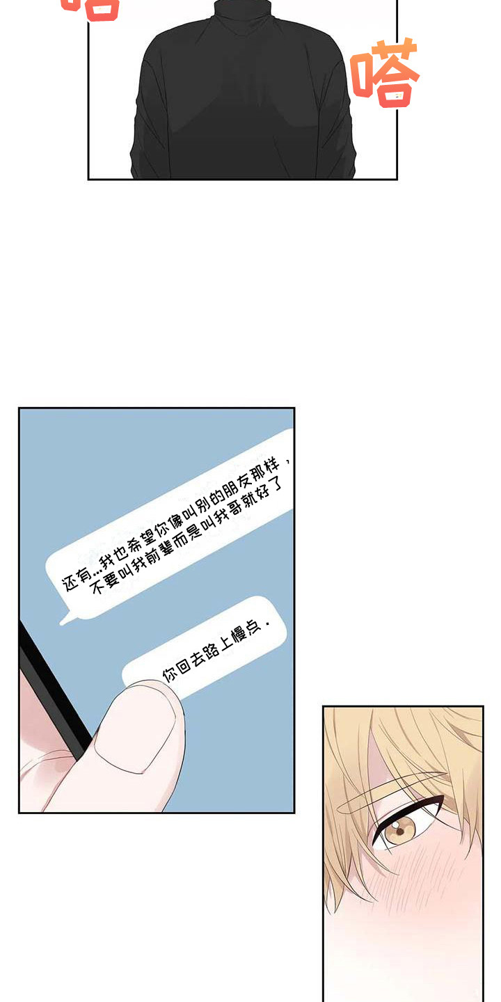 运势网漫画,第22章：敞开心扉1图