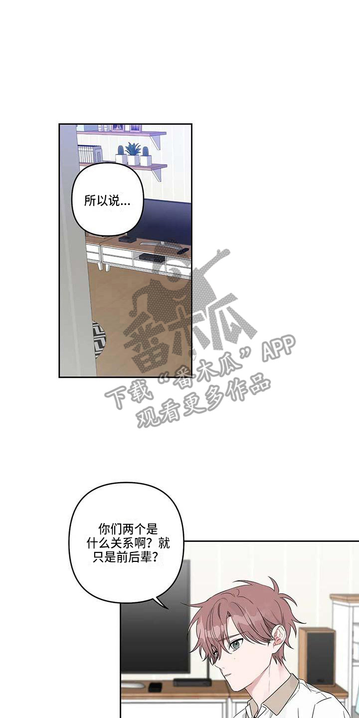 运势每日播报漫画,第31章：丢人2图