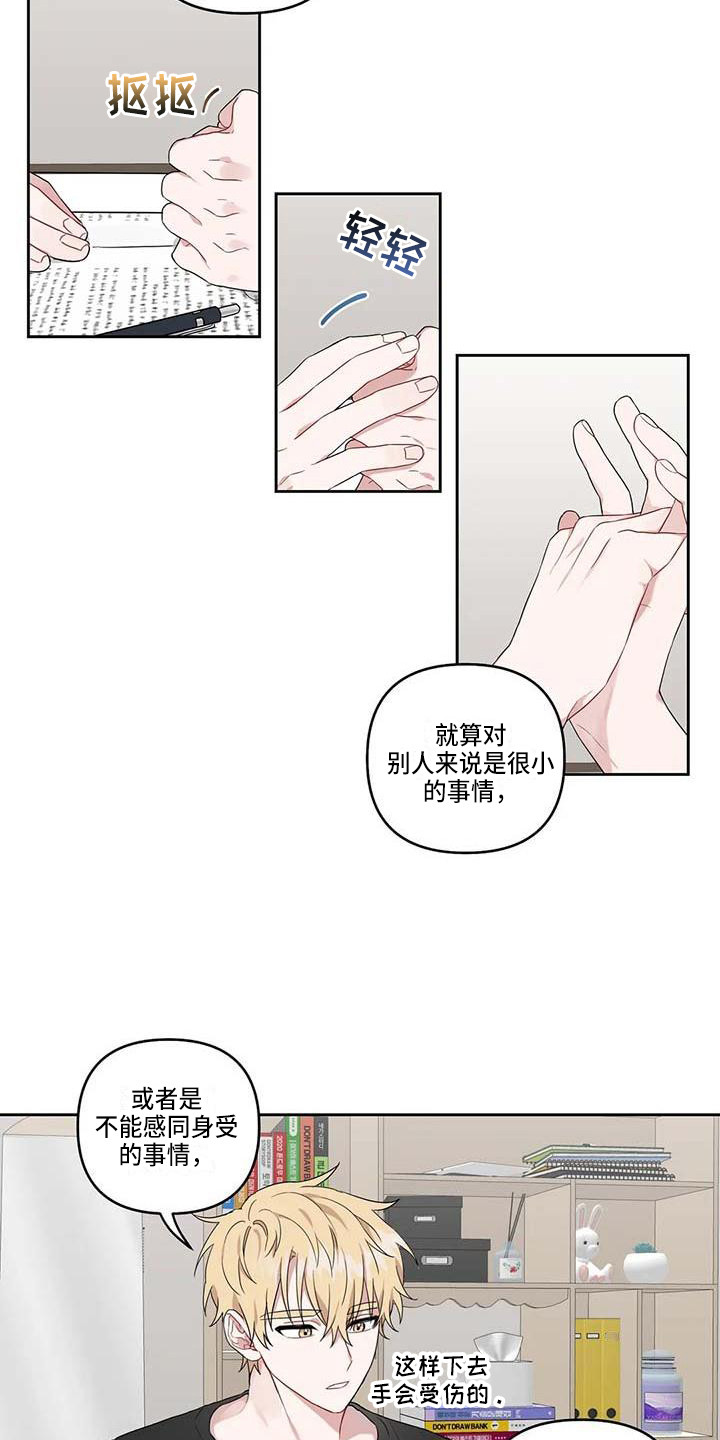 运势绵绵漫画,第18章：开导2图