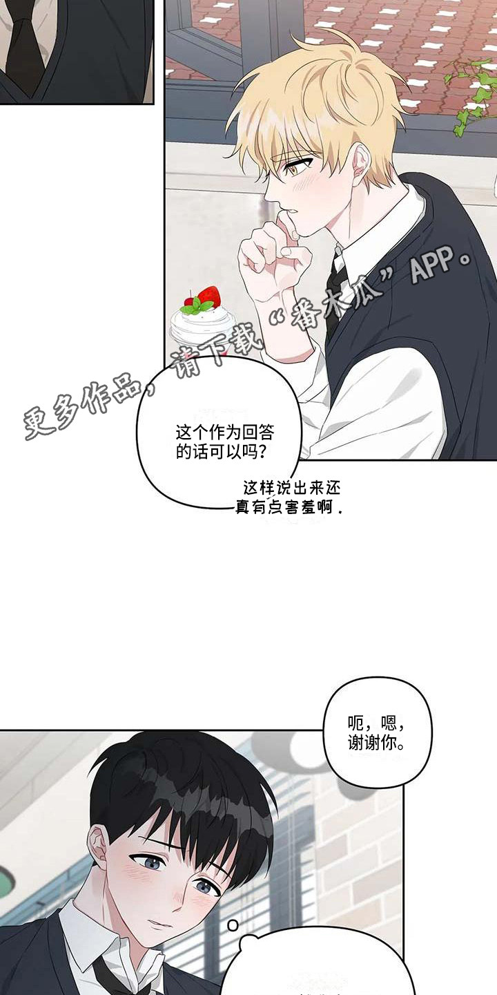 运势播报每日一运漫画,第24章：玩偶小熊1图