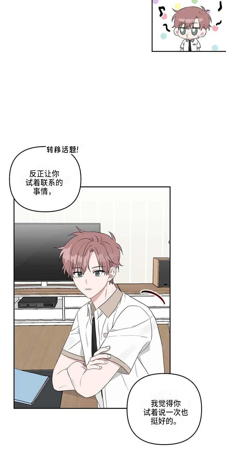 “运势”漫画,第32章：般配2图