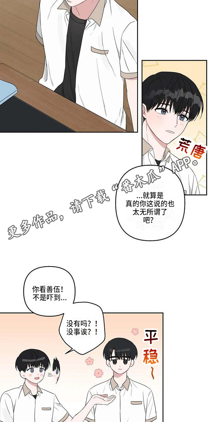 运势临门漫画,第31章：丢人1图