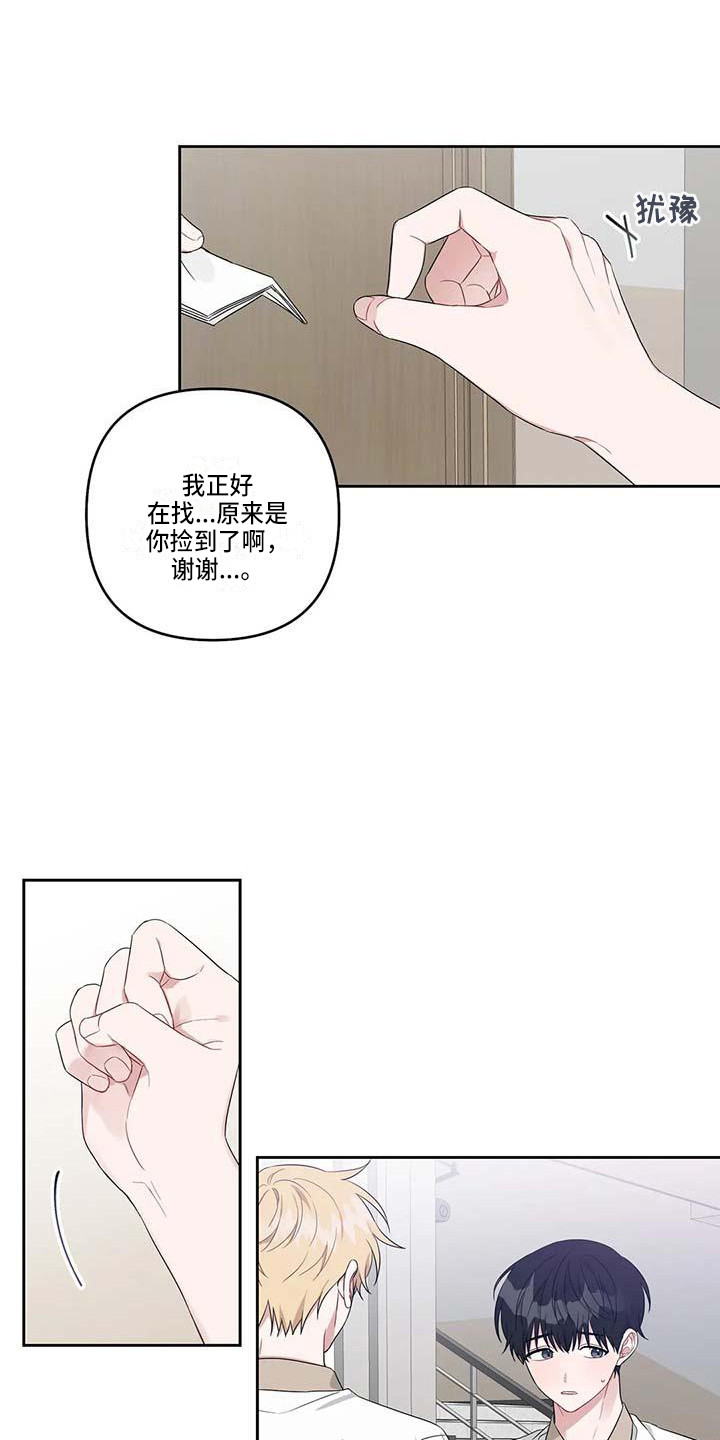 运势不好怎么改善漫画,第34章：误会了1图