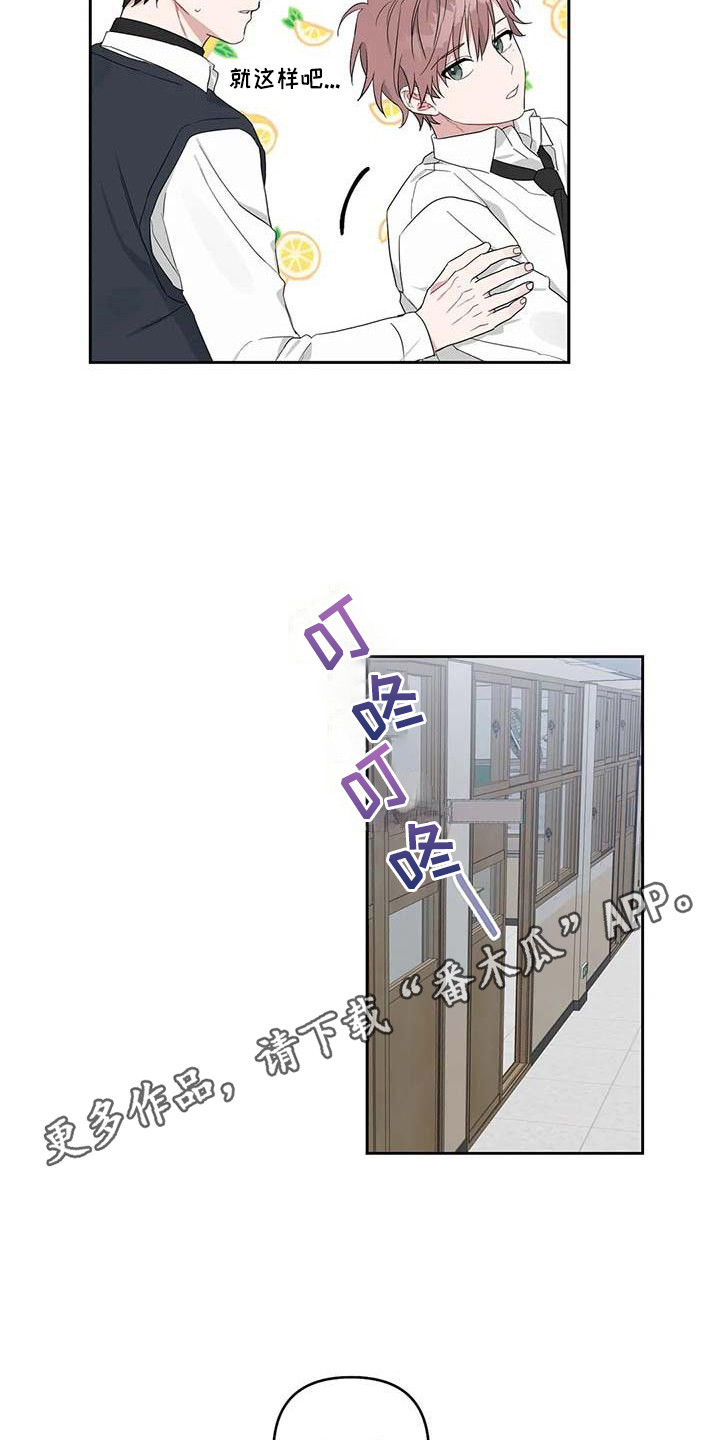 运势亨通漫画,第27章：春去夏来1图