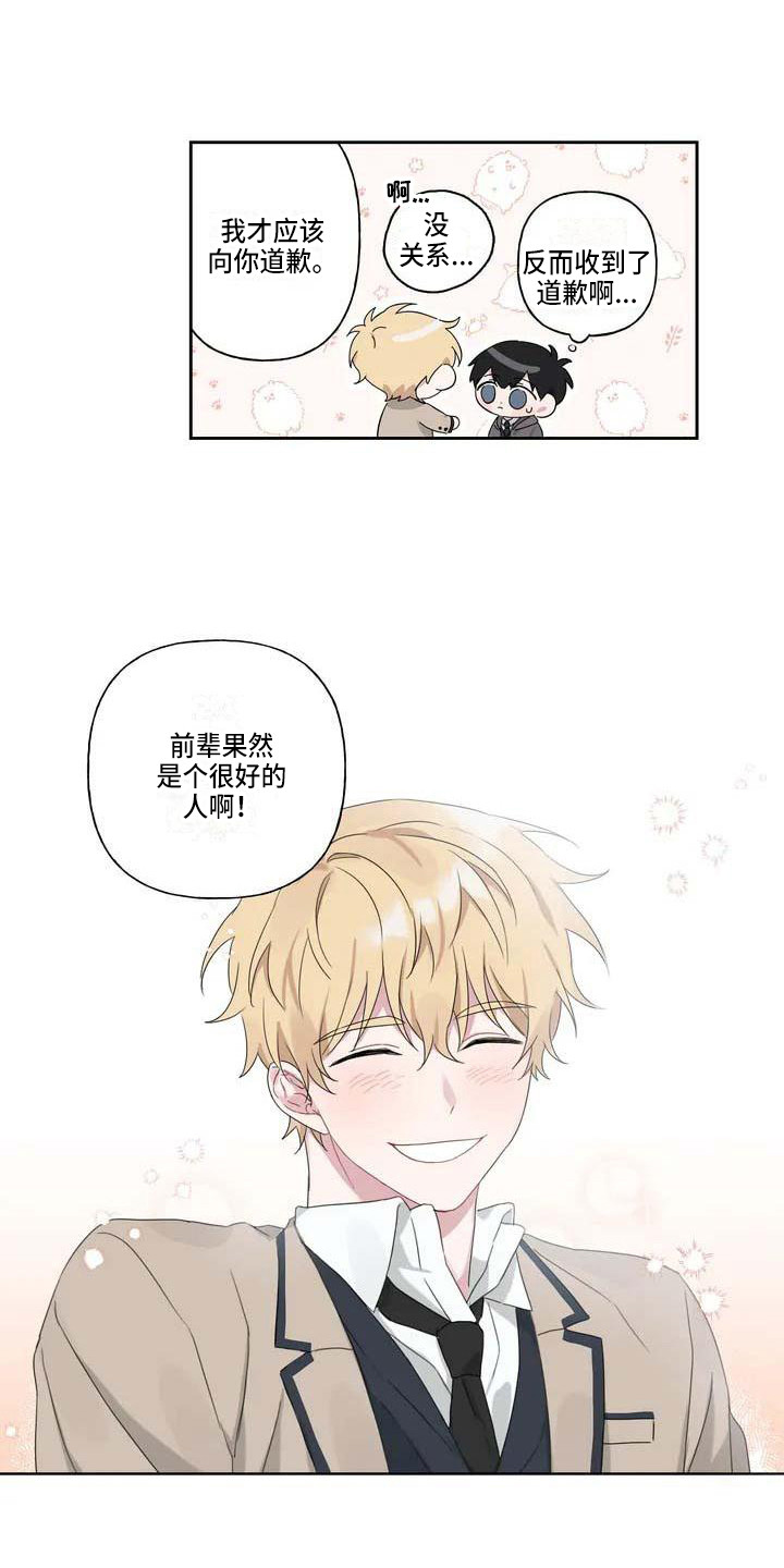 运势当头是什么生肖漫画,第5章：善解人意2图