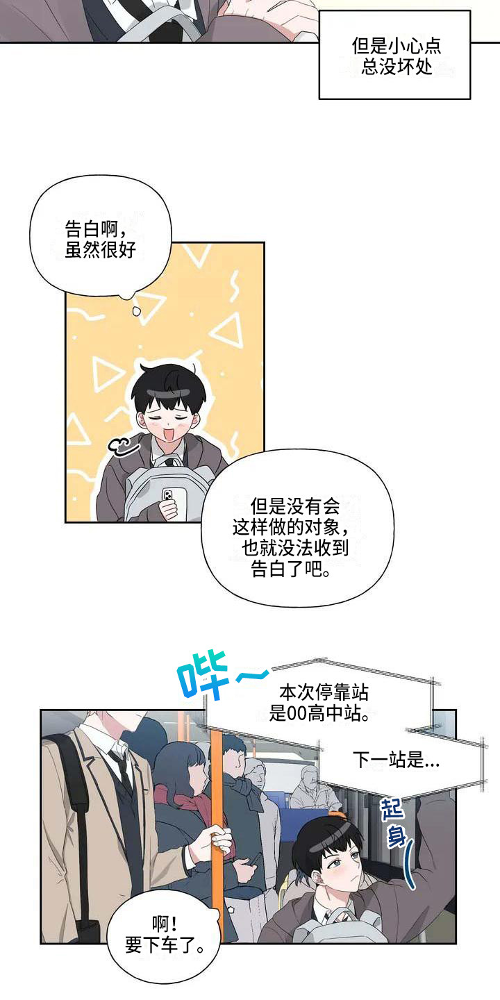 运势当头火贪暴起漫画,第1章：恋爱运1图