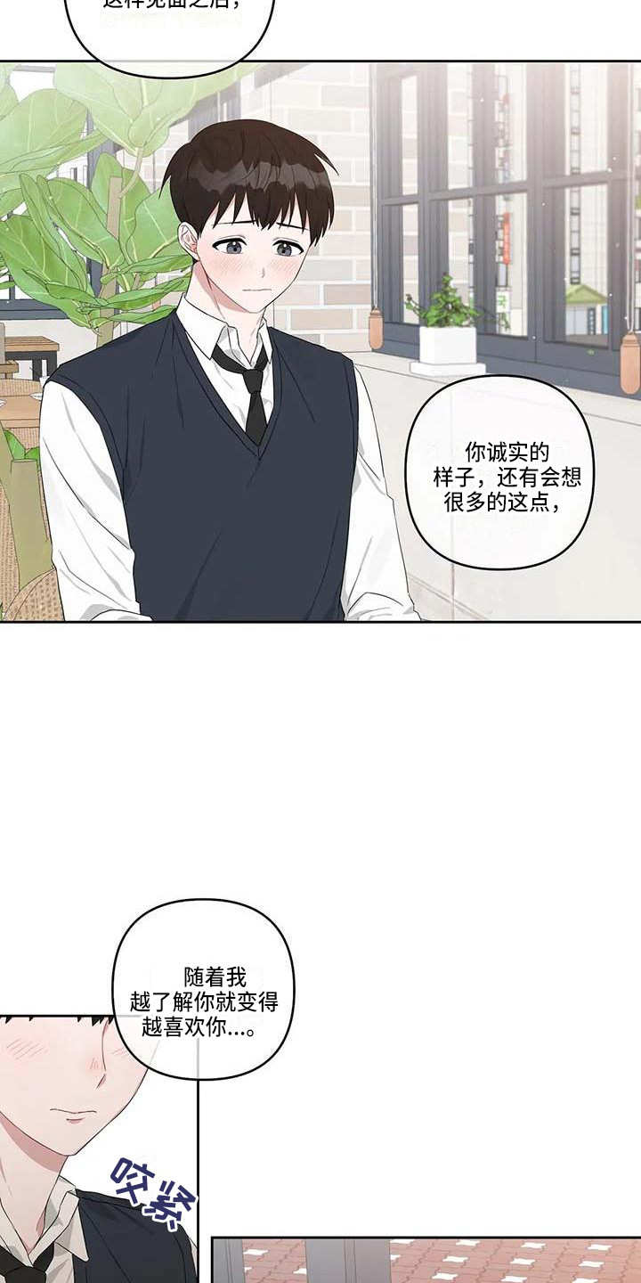 运势播报每日一运漫画,第24章：玩偶小熊2图