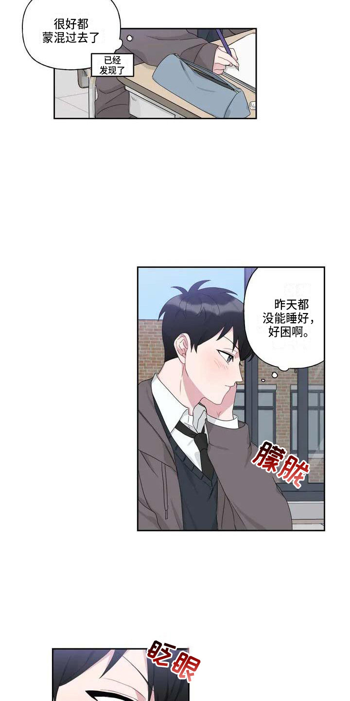 运势好吗漫画,第4章：躲着2图