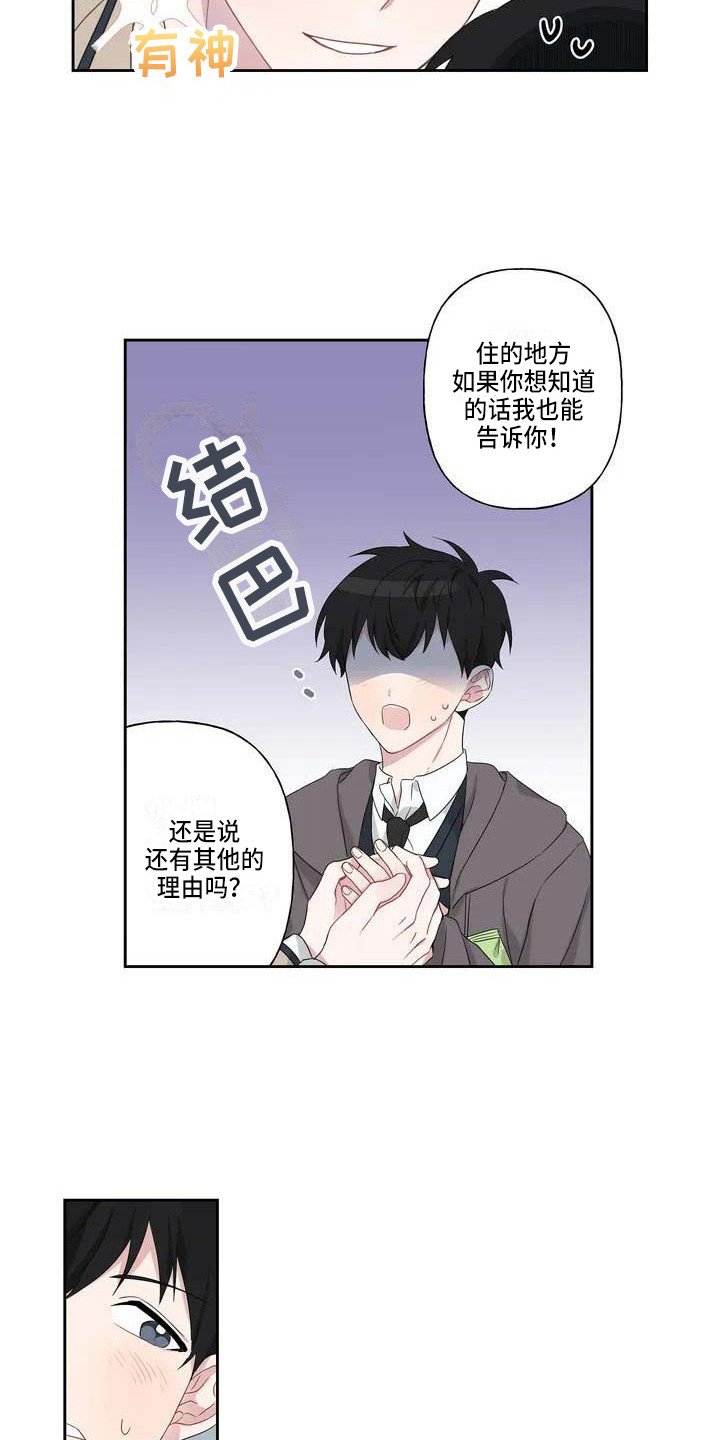 “运势”漫画,第6章：理由1图