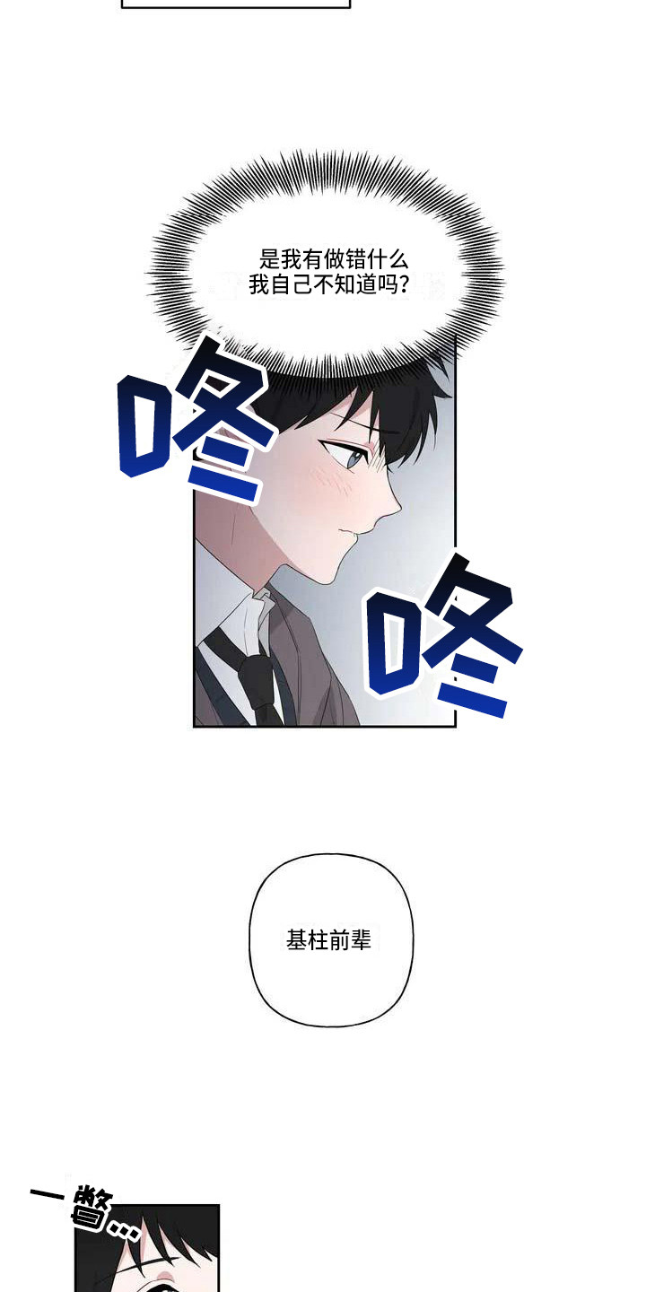 “运势”漫画,第2章：表白2图