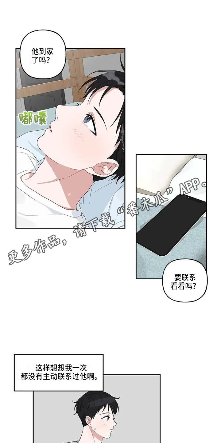 运势当头漫画图片高清版漫画,第13章：很开心1图