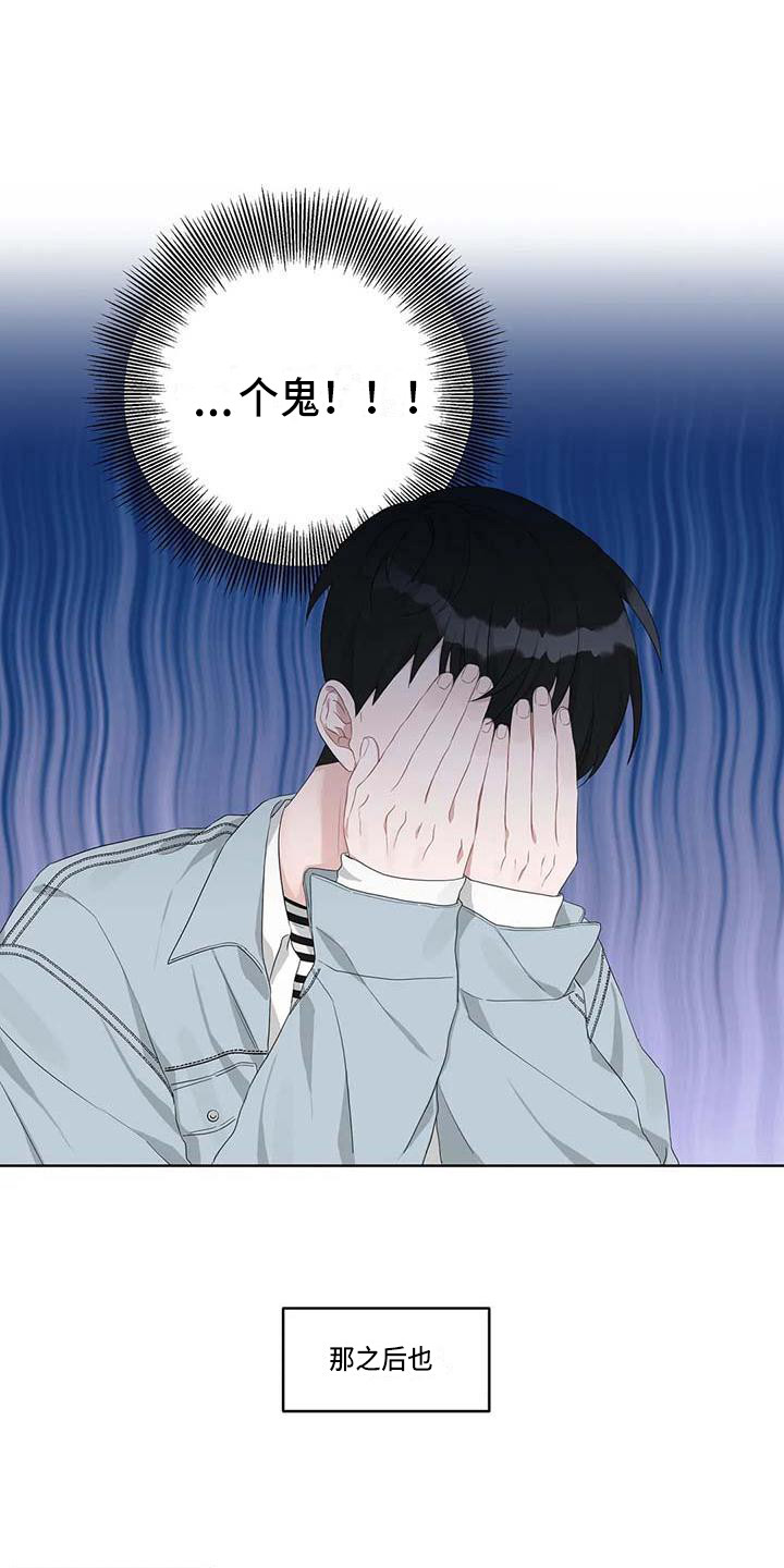 运势临门漫画,第10章：一起行动2图