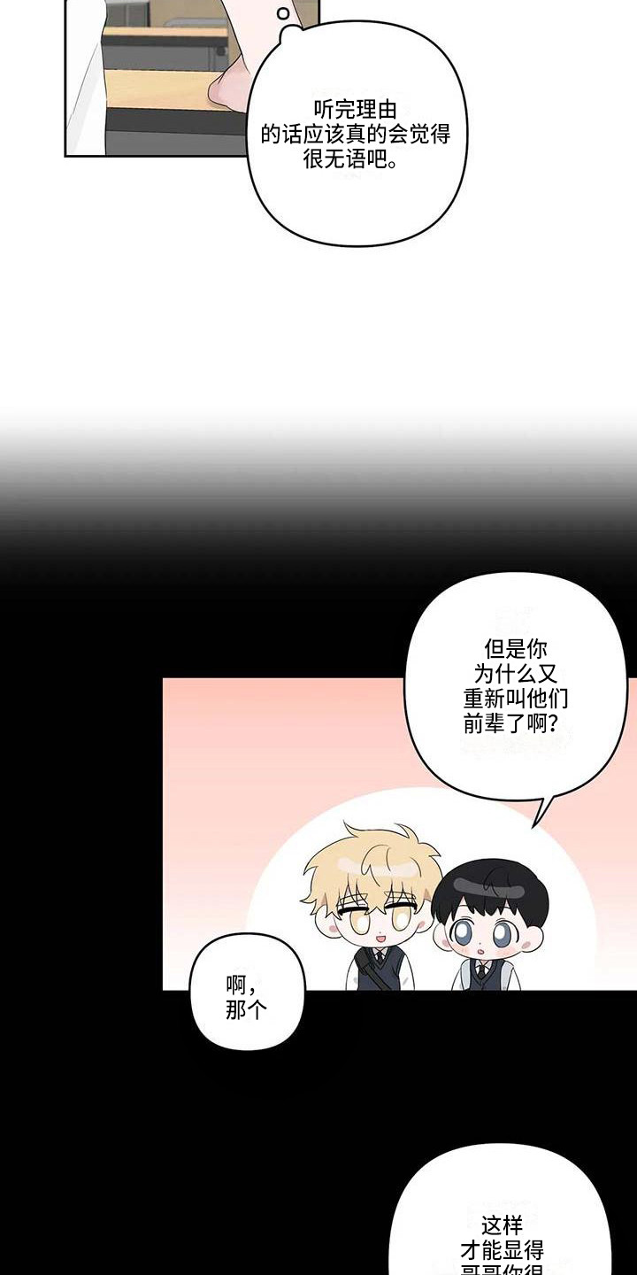 运势下沉漫画,第29章：很在意2图