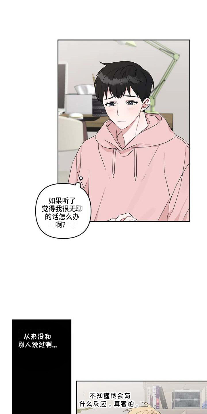 福运当头漫画,第18章：开导1图