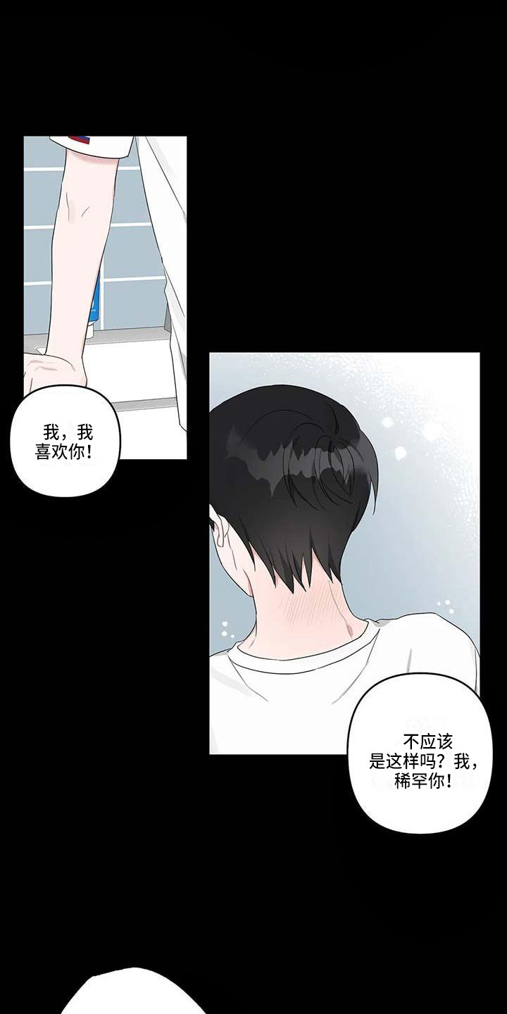 “运势”漫画,第32章：般配1图