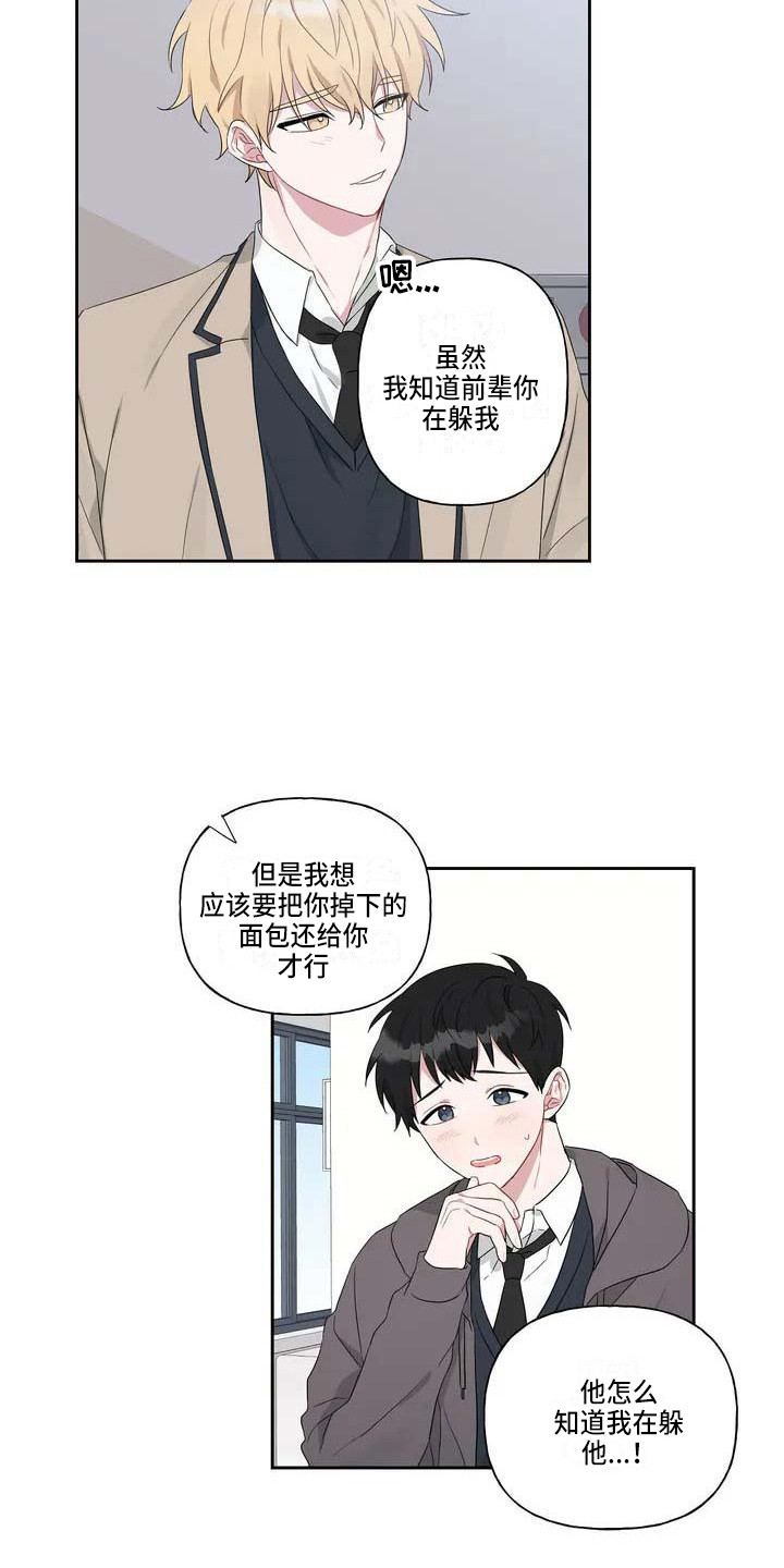 运势网漫画,第5章：善解人意2图