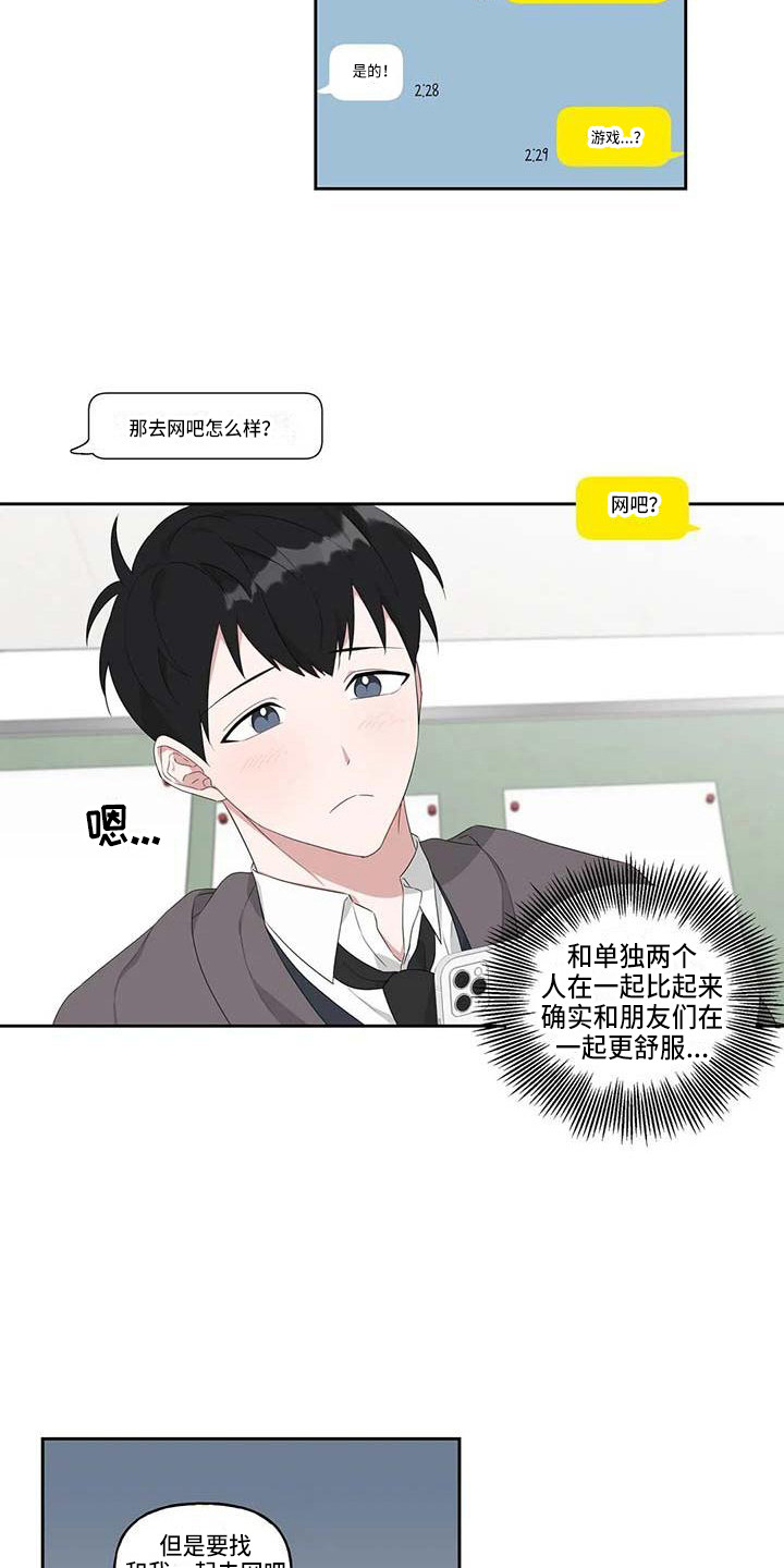 运势下沉漫画,第9章：分神1图