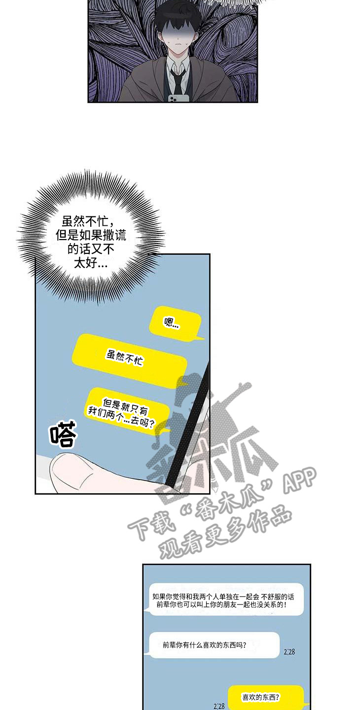 运势下沉漫画,第9章：分神2图