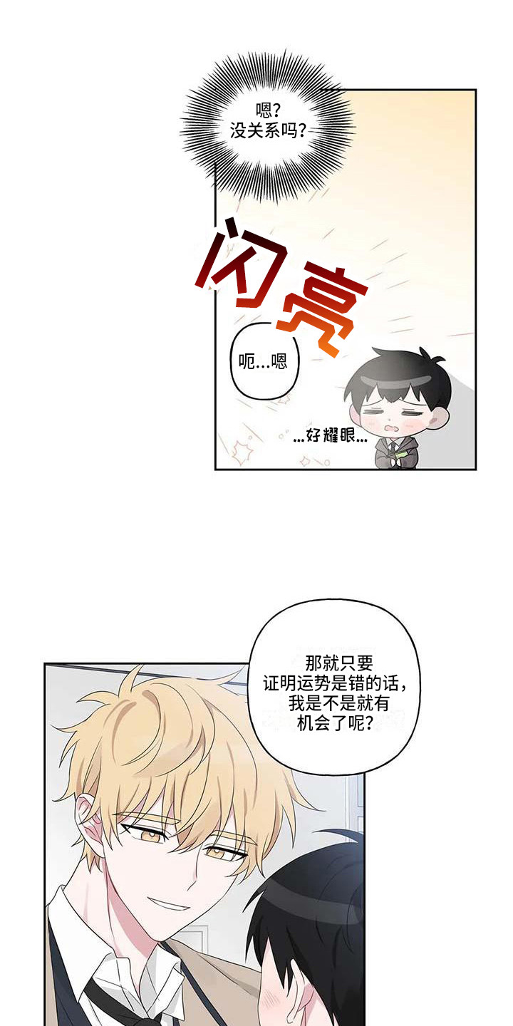 福运当头漫画,第6章：理由2图