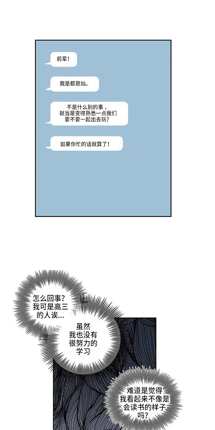 运势当头漫画,第9章：分神1图