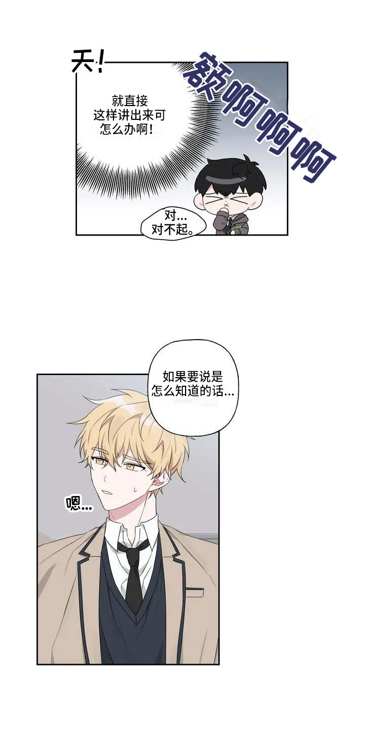 运势绵绵漫画,第5章：善解人意1图