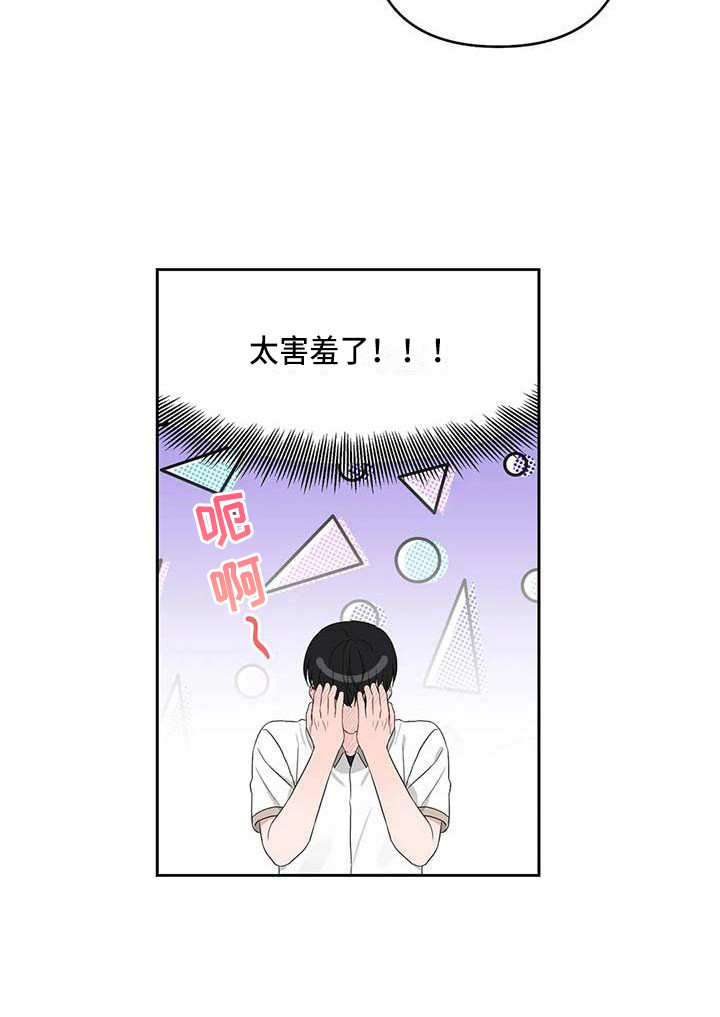 运势每日播报漫画,第31章：丢人1图