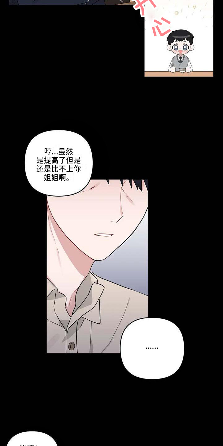 运势当头动漫推荐漫画,第19章：契机2图