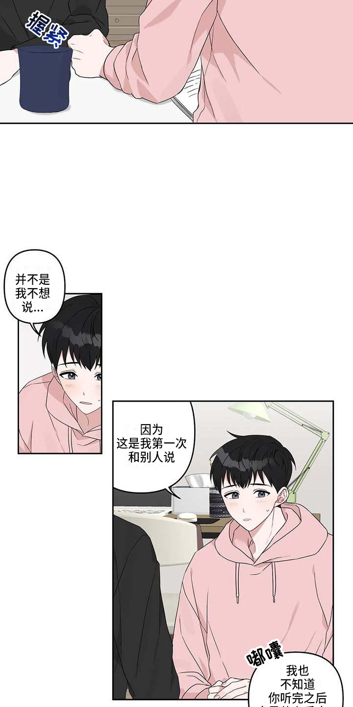 头当运鸿漫画,第18章：开导2图