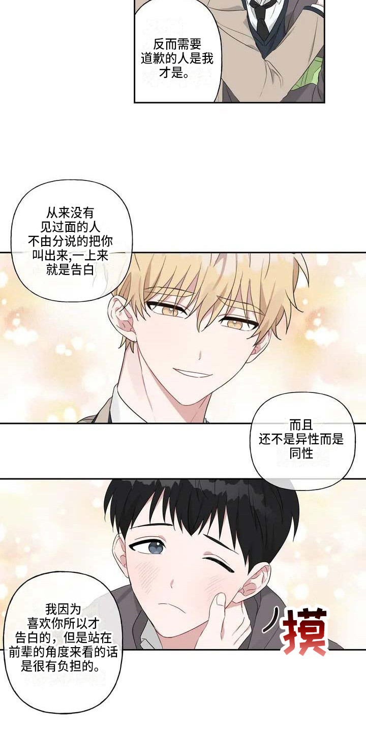 运势当头是什么生肖漫画,第5章：善解人意1图