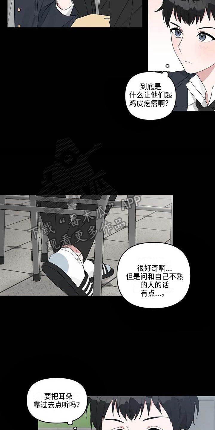 福运当头漫画,第19章：契机2图