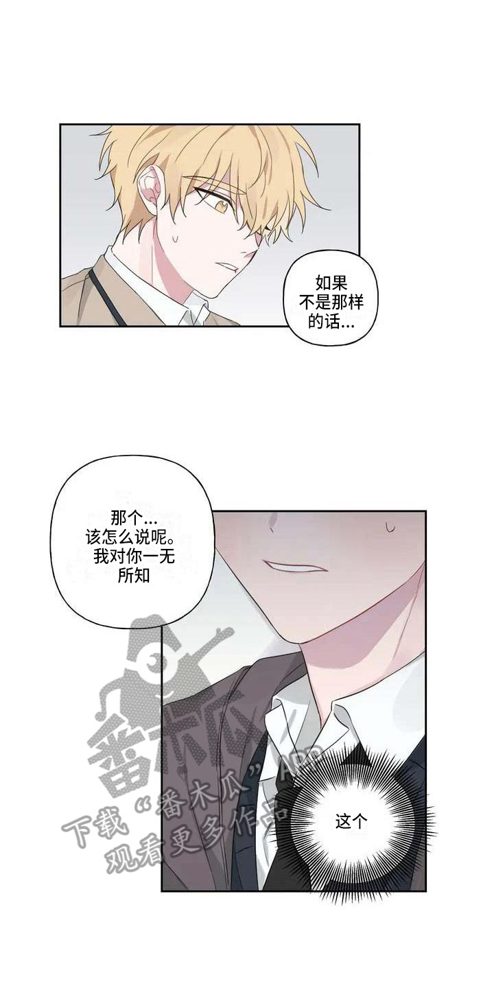 福运当头漫画,第6章：理由1图