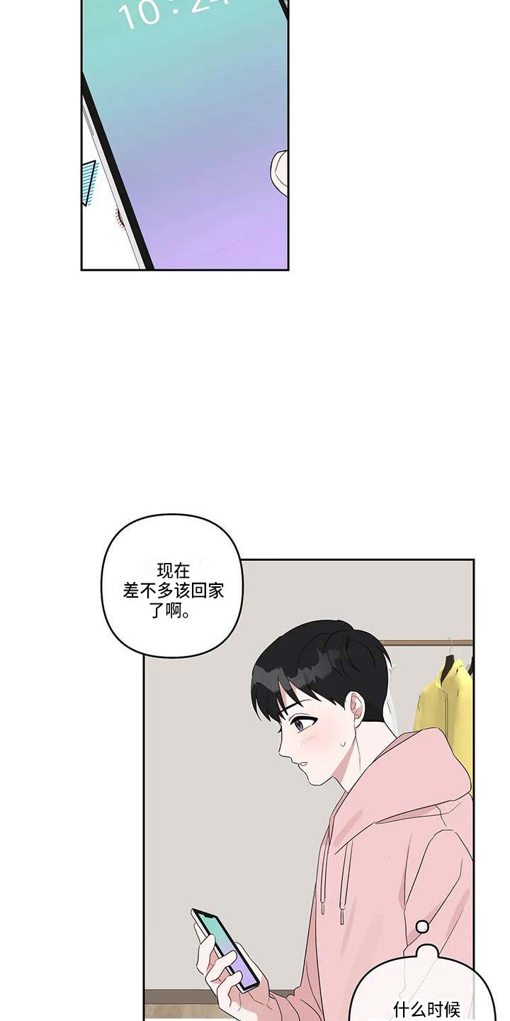 运势分析漫画,第21章：很迟了2图