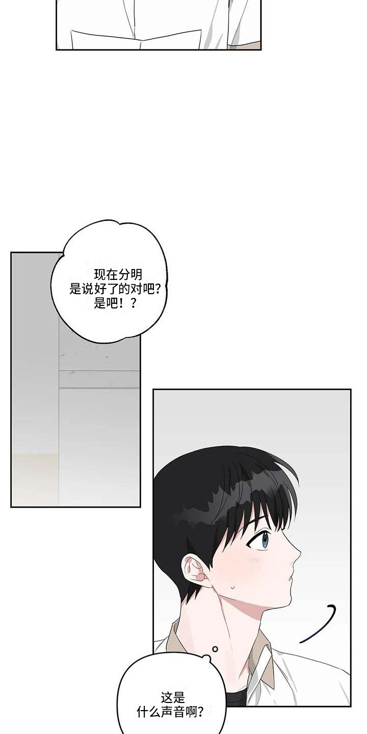 “运势”漫画,第33章：弄丢了1图