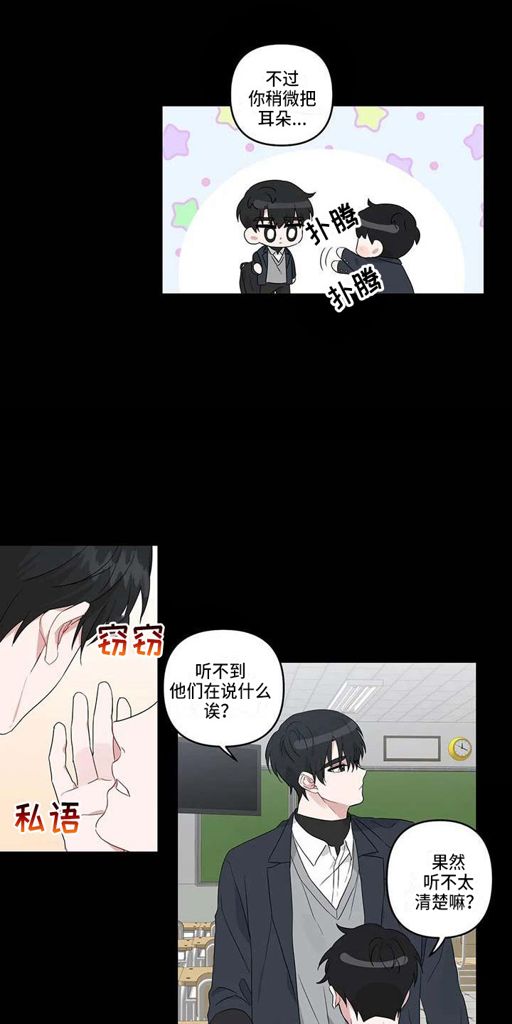 运势拐点漫画,第19章：契机2图