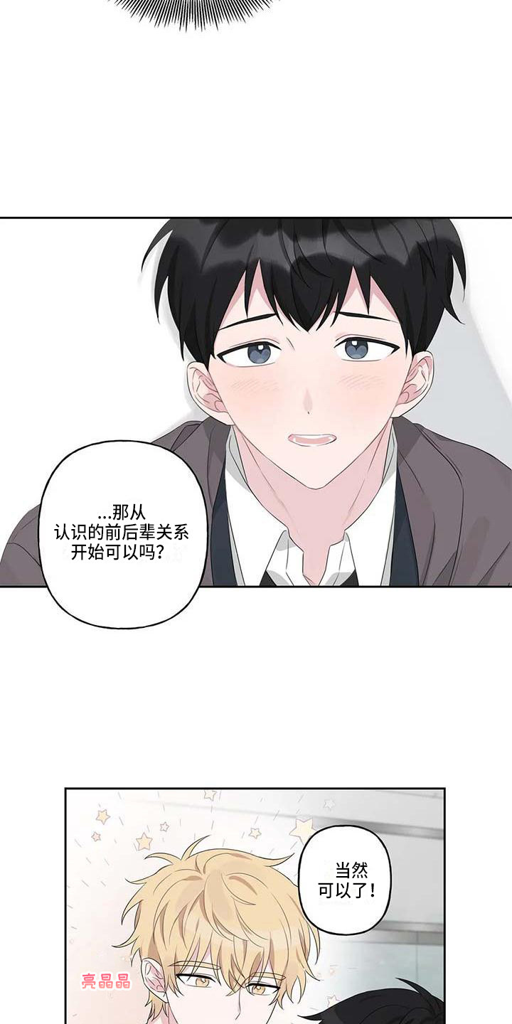 运势网漫画,第7章：脸红1图