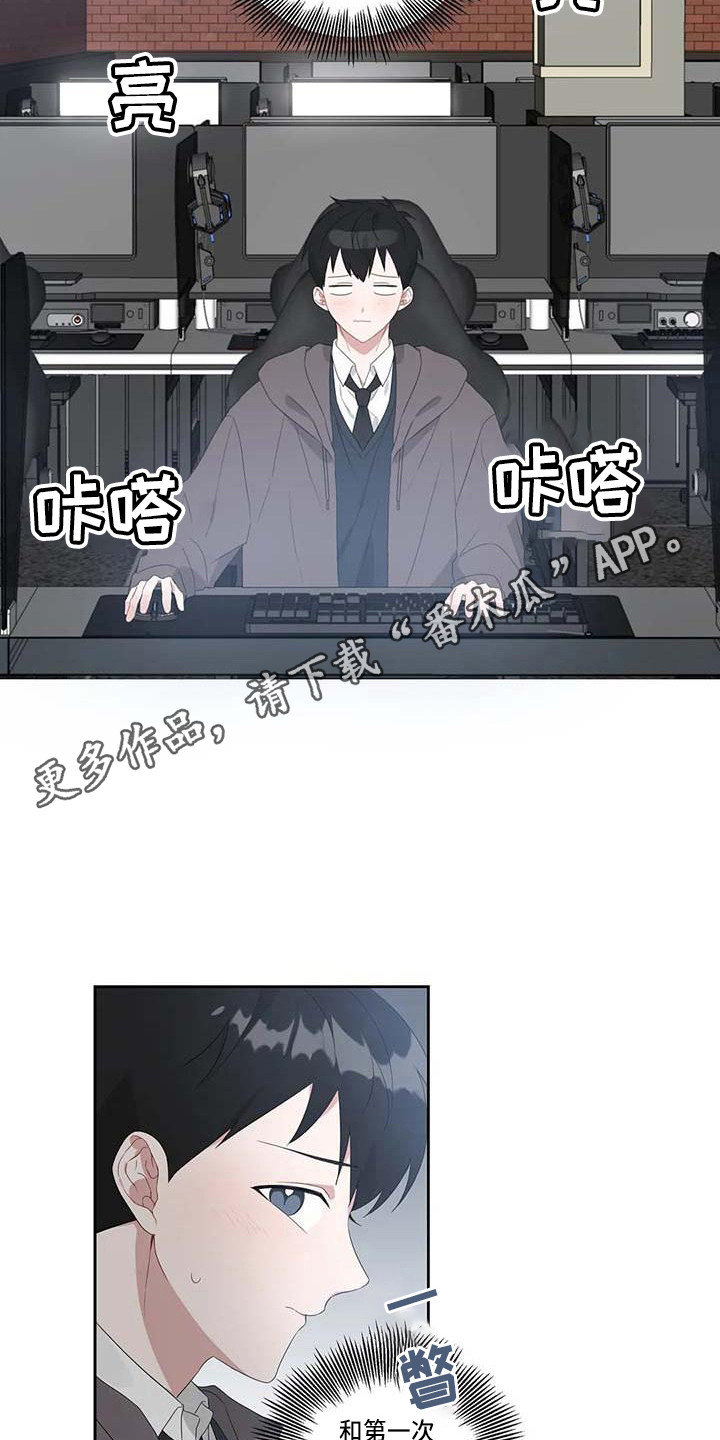 运势下沉漫画,第9章：分神1图